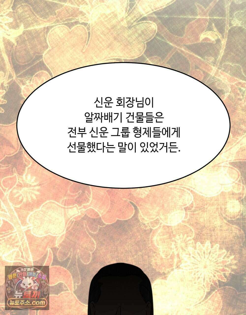 위험수위(리디북스) 72화 22