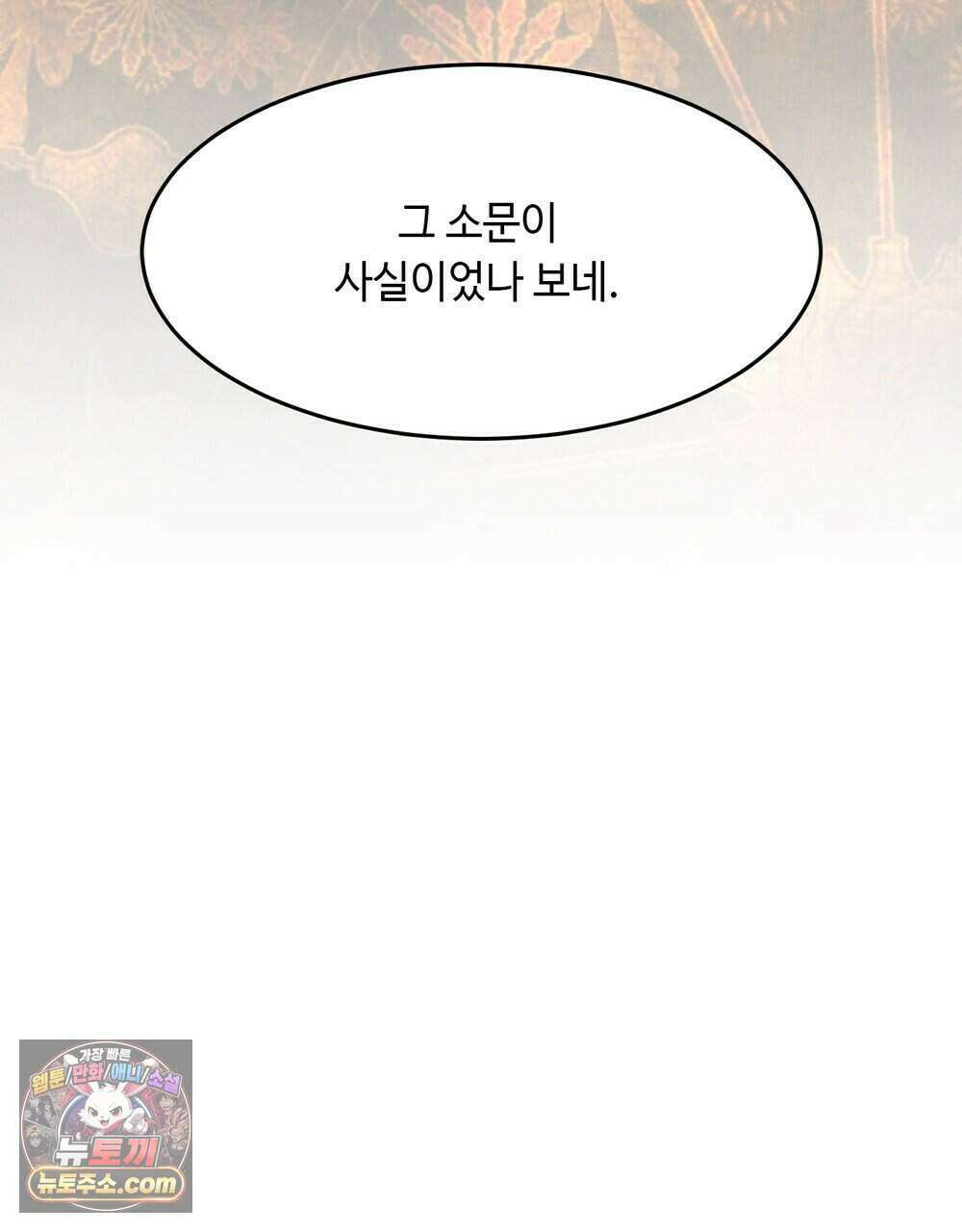 위험수위(리디북스) 72화 25