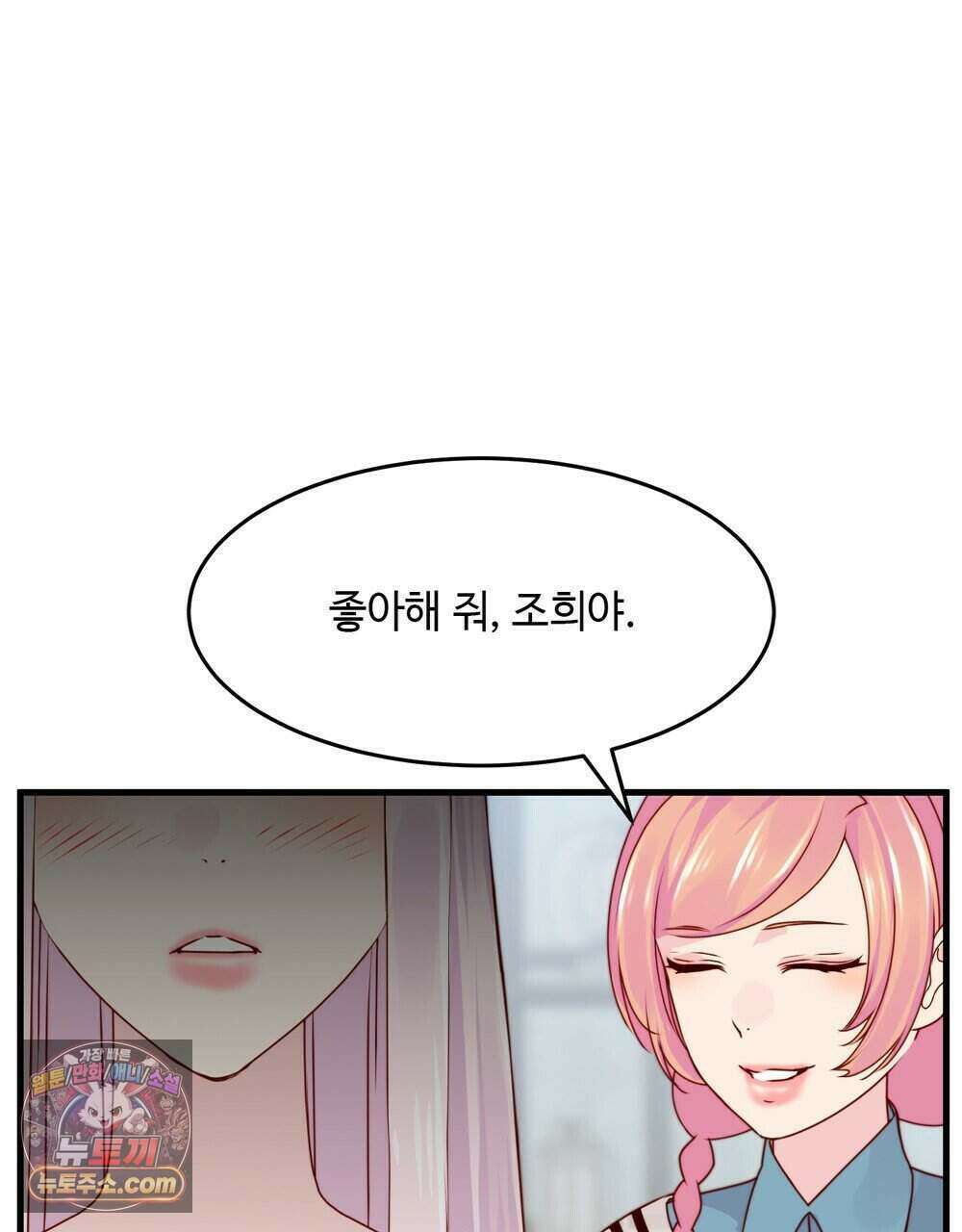 위험수위(리디북스) 72화 39