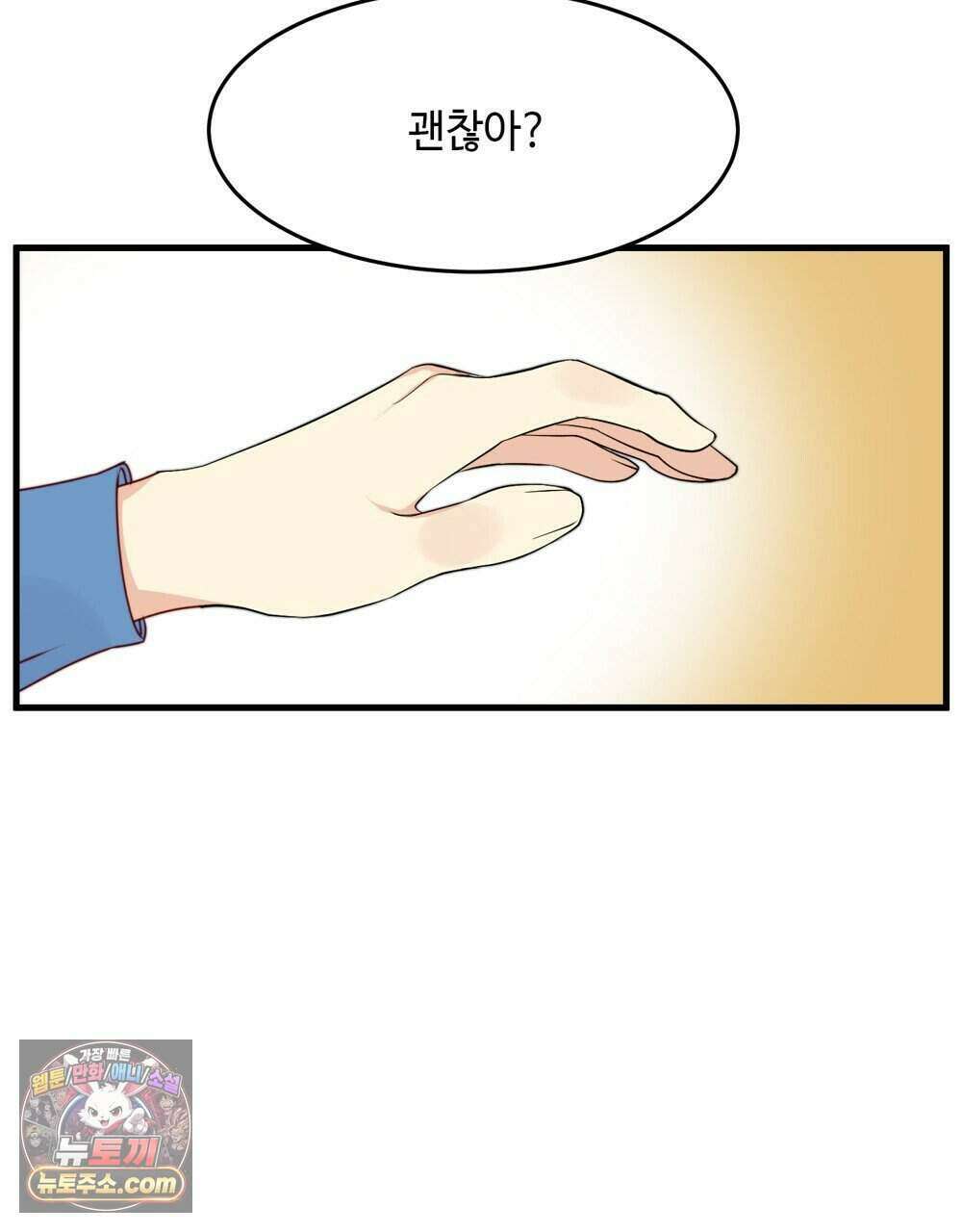위험수위(리디북스) 72화 47