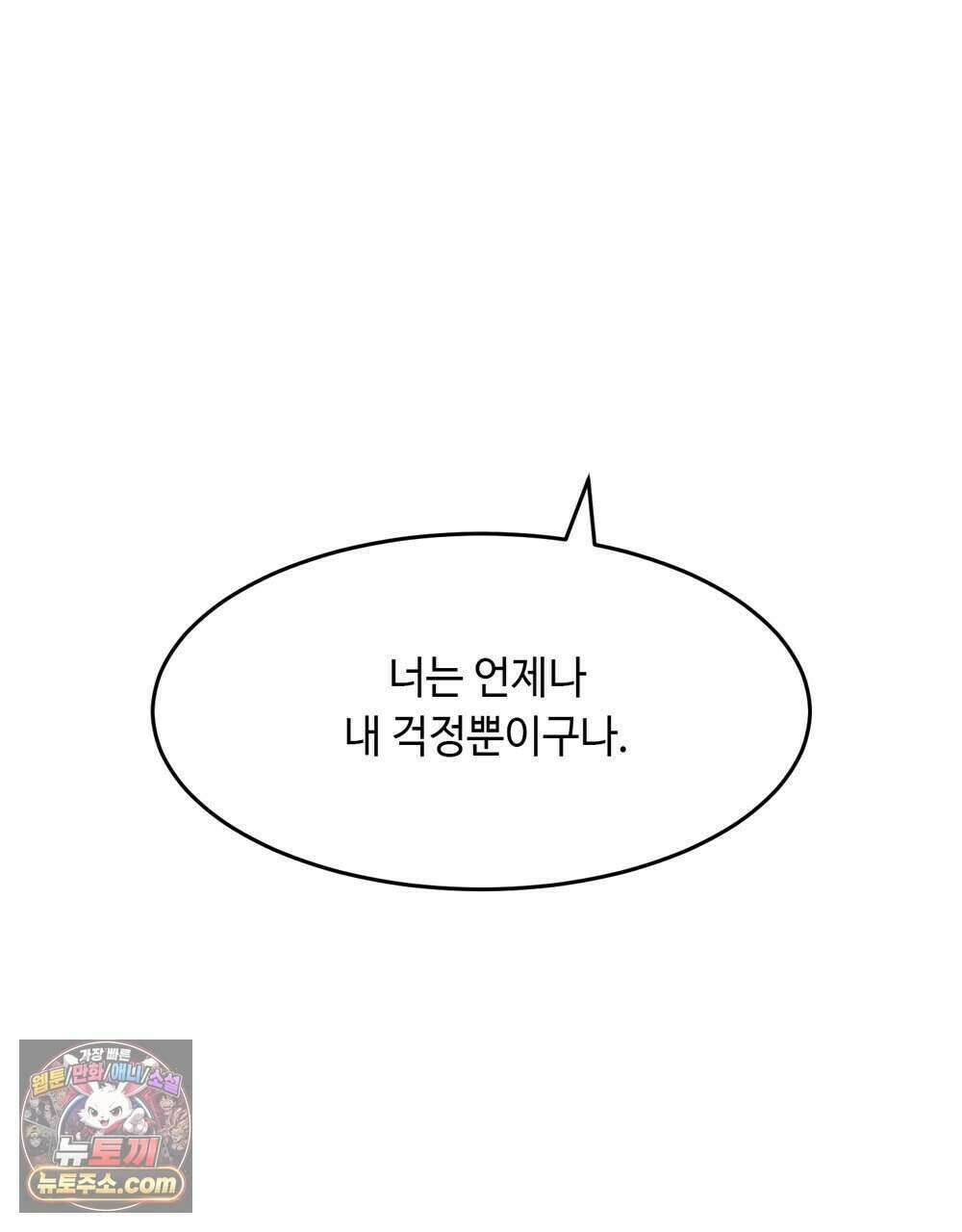 위험수위(리디북스) 72화 52