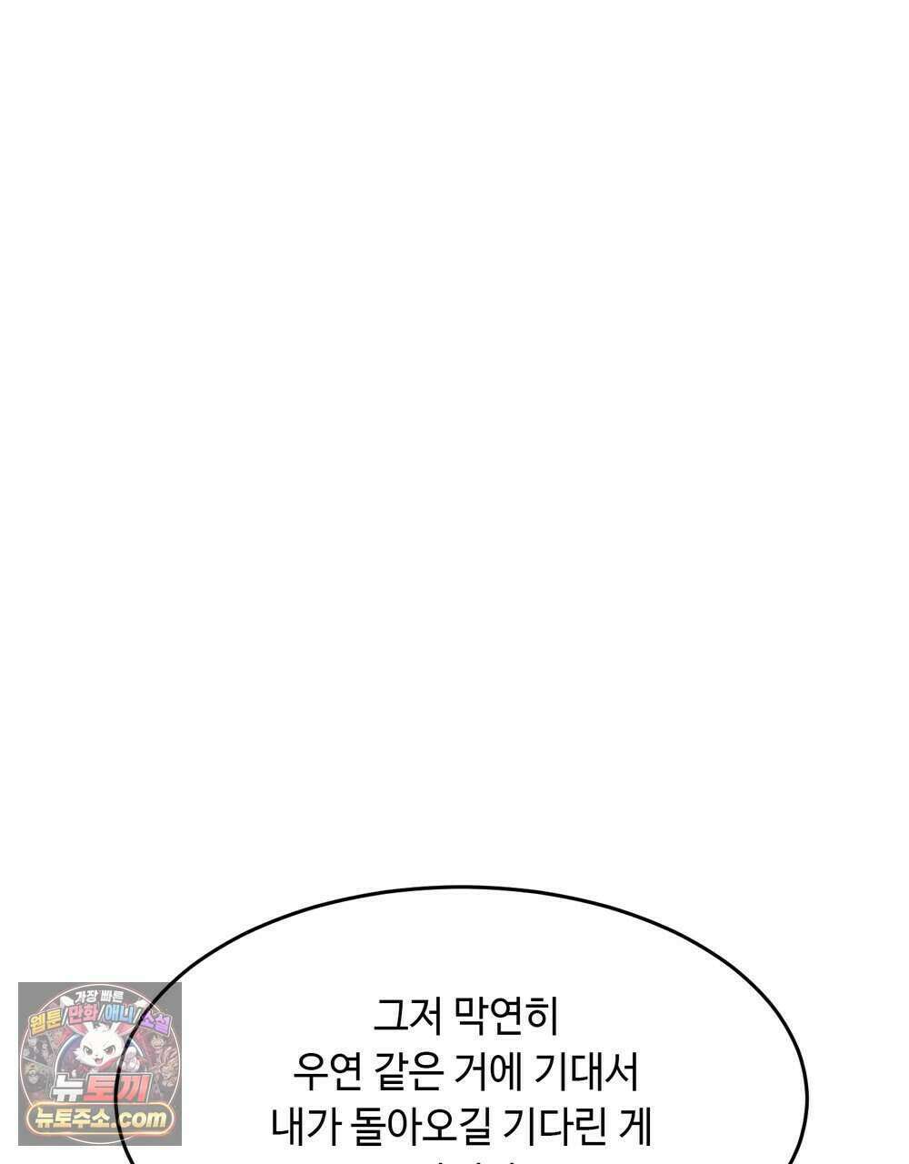 위험수위(리디북스) 72화 72