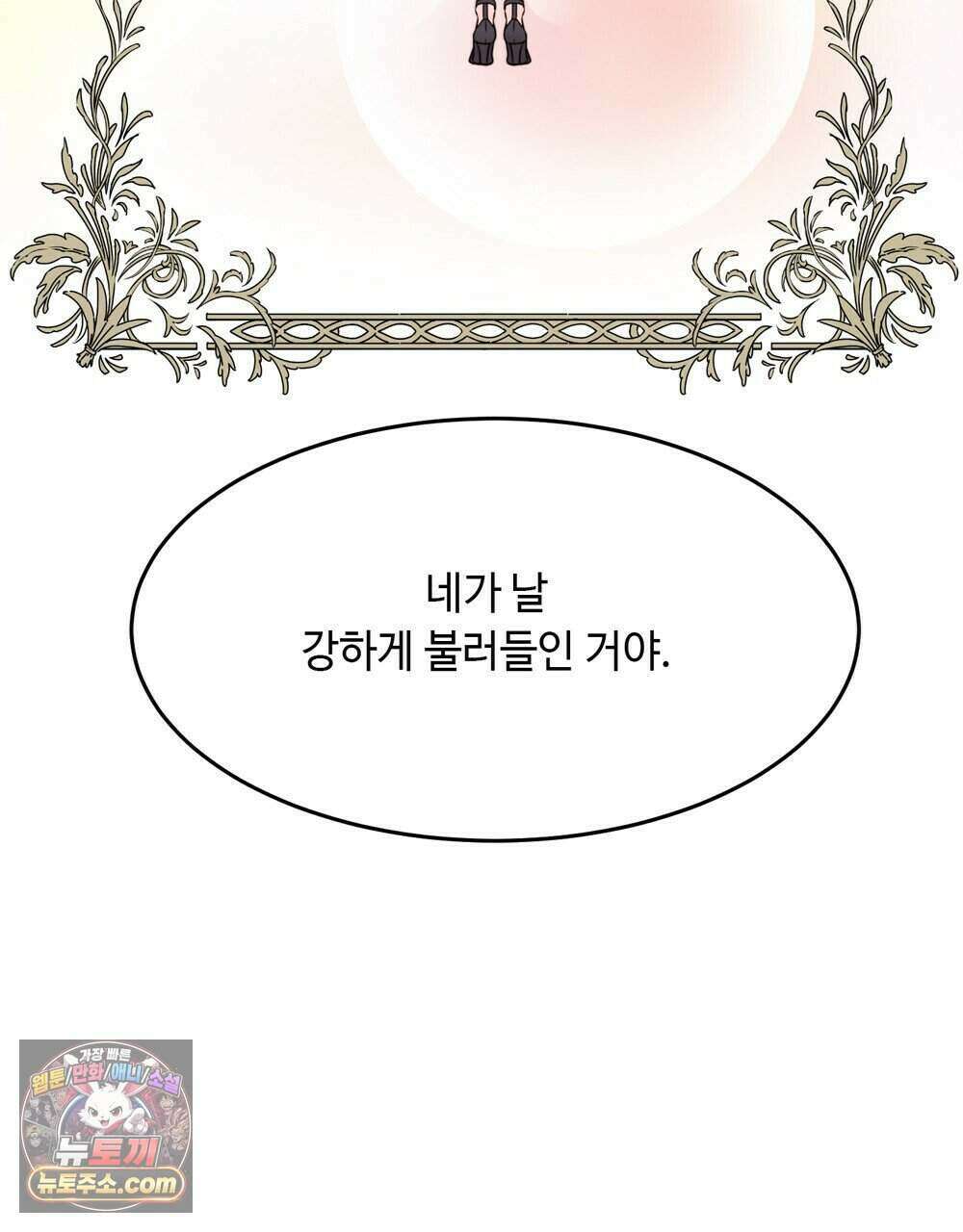 위험수위(리디북스) 72화 74