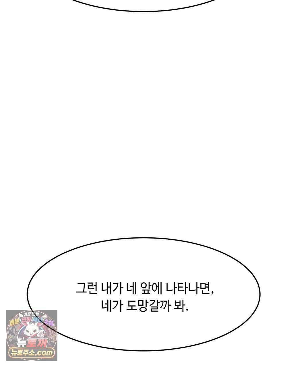 위험수위(리디북스) 72화 79