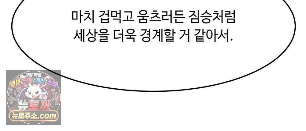 위험수위(리디북스) 72화 81