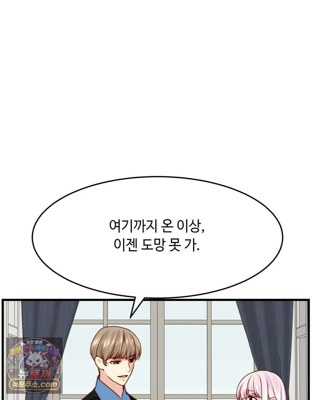 위험수위(리디북스) 72화 84
