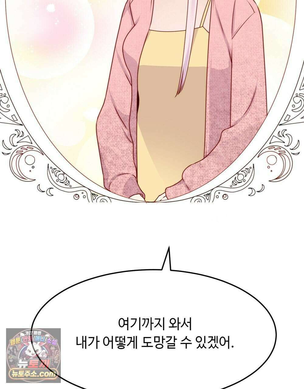 위험수위(리디북스) 72화 88