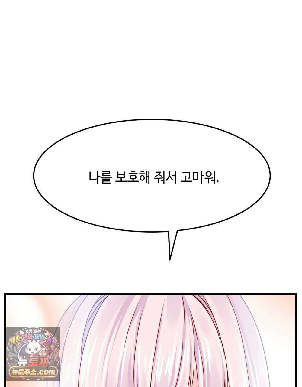 위험수위(리디북스) 72화 91
