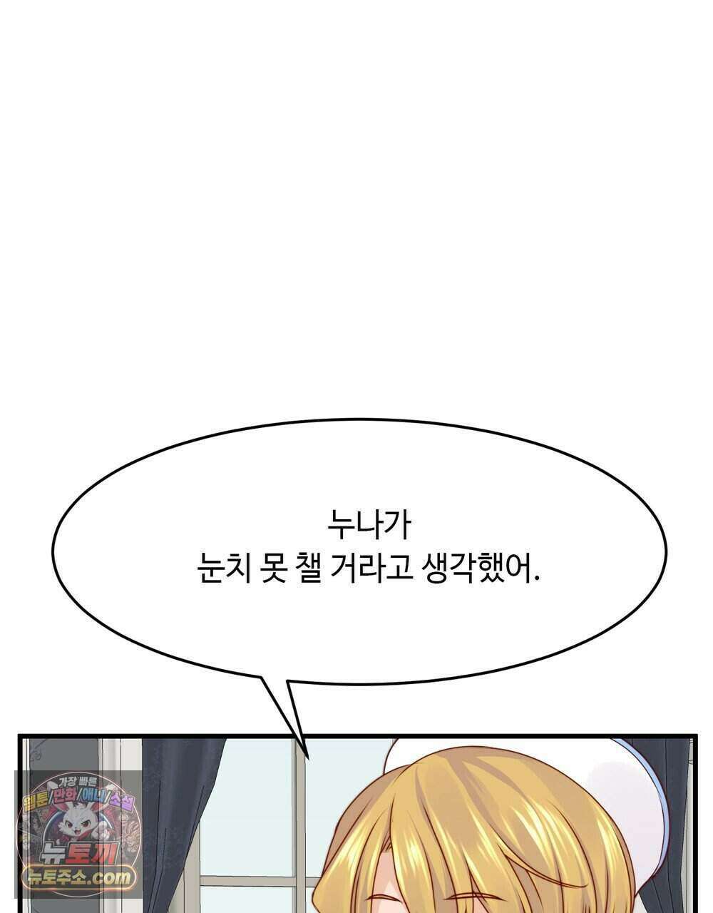 위험수위(리디북스) 72화 93