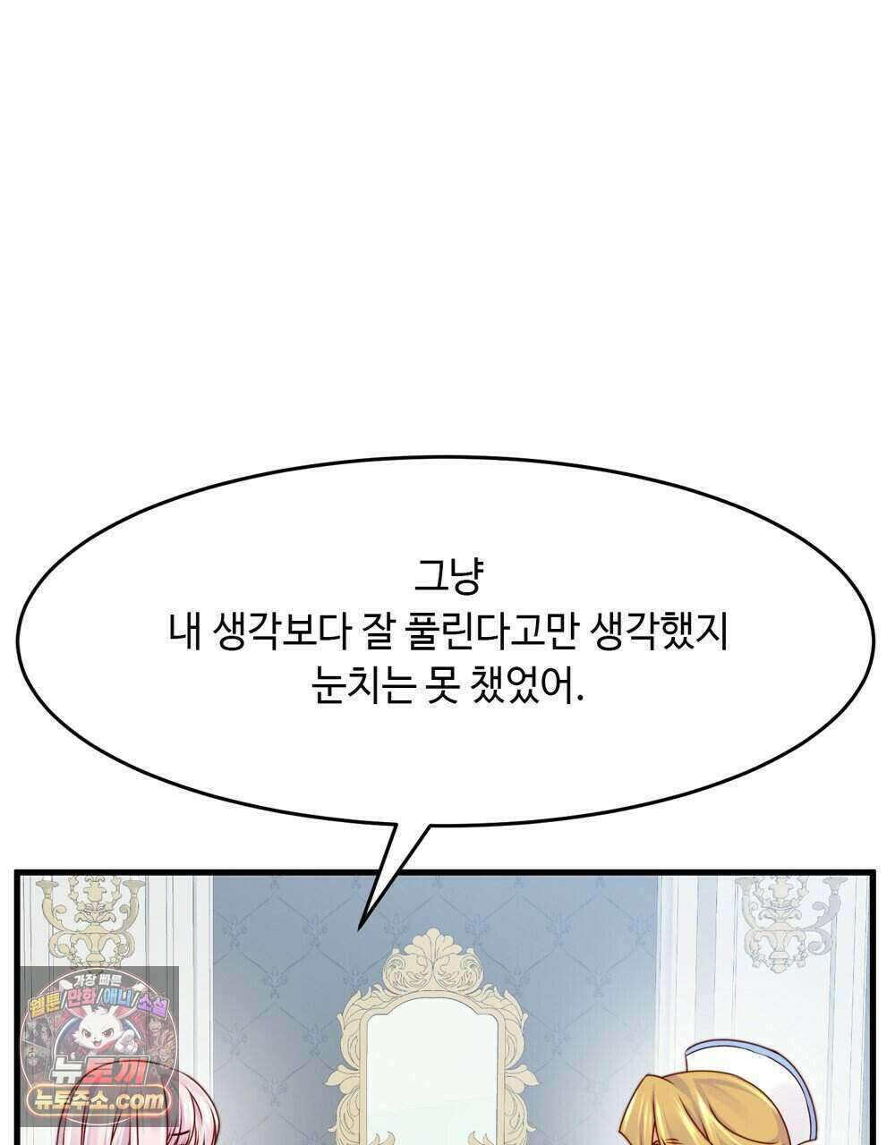 위험수위(리디북스) 72화 95