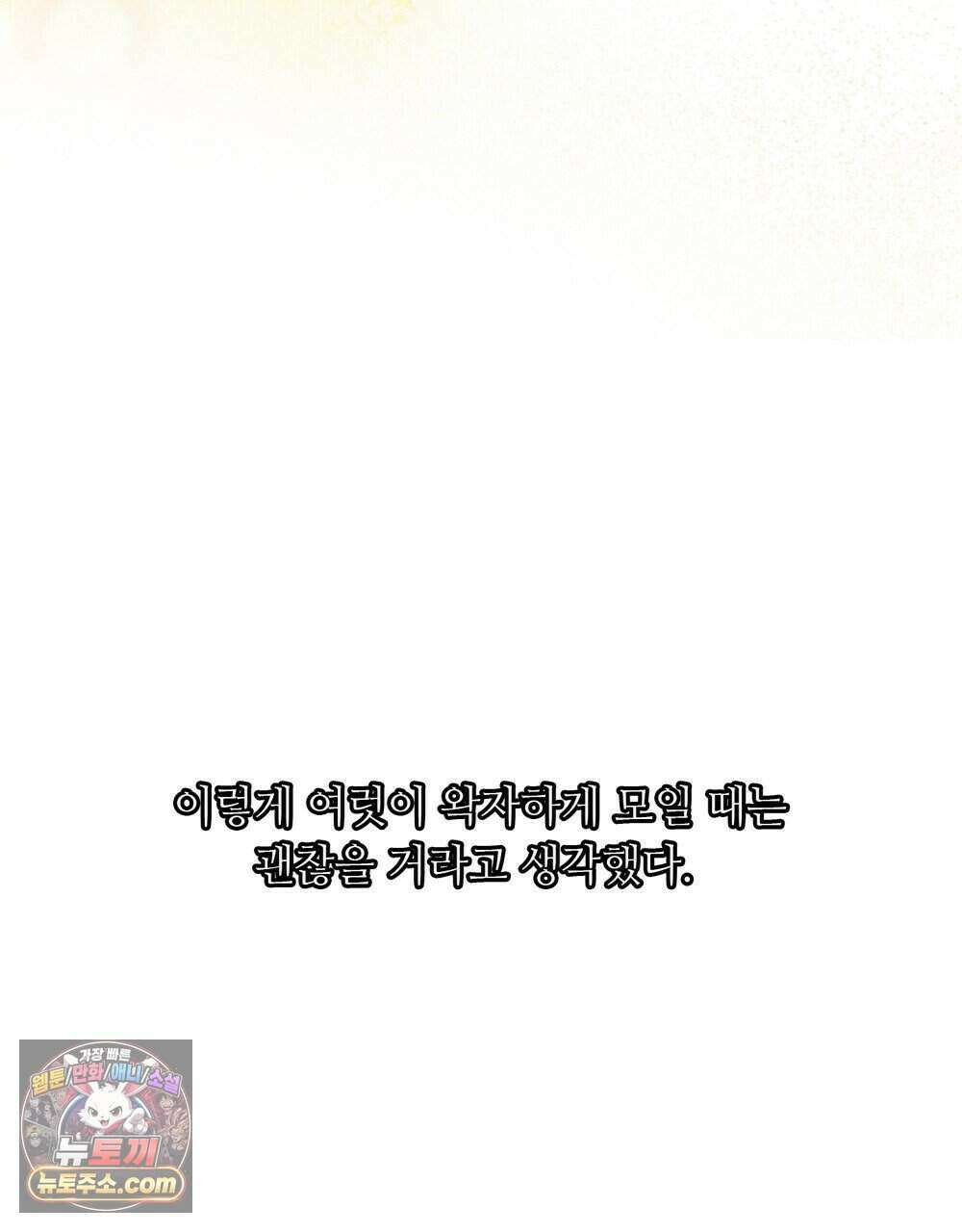 위험수위(리디북스) 72화 109