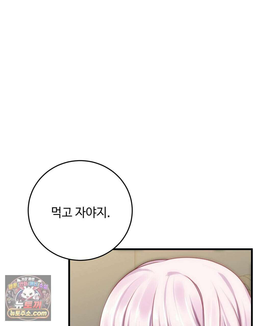 위험수위(리디북스) 76화 4