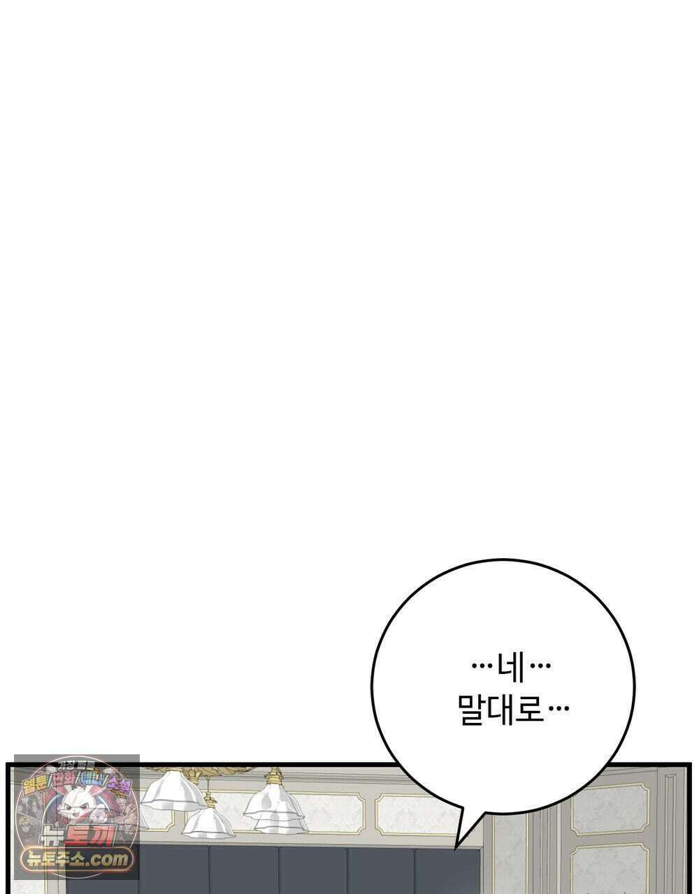 위험수위(리디북스) 76화 8