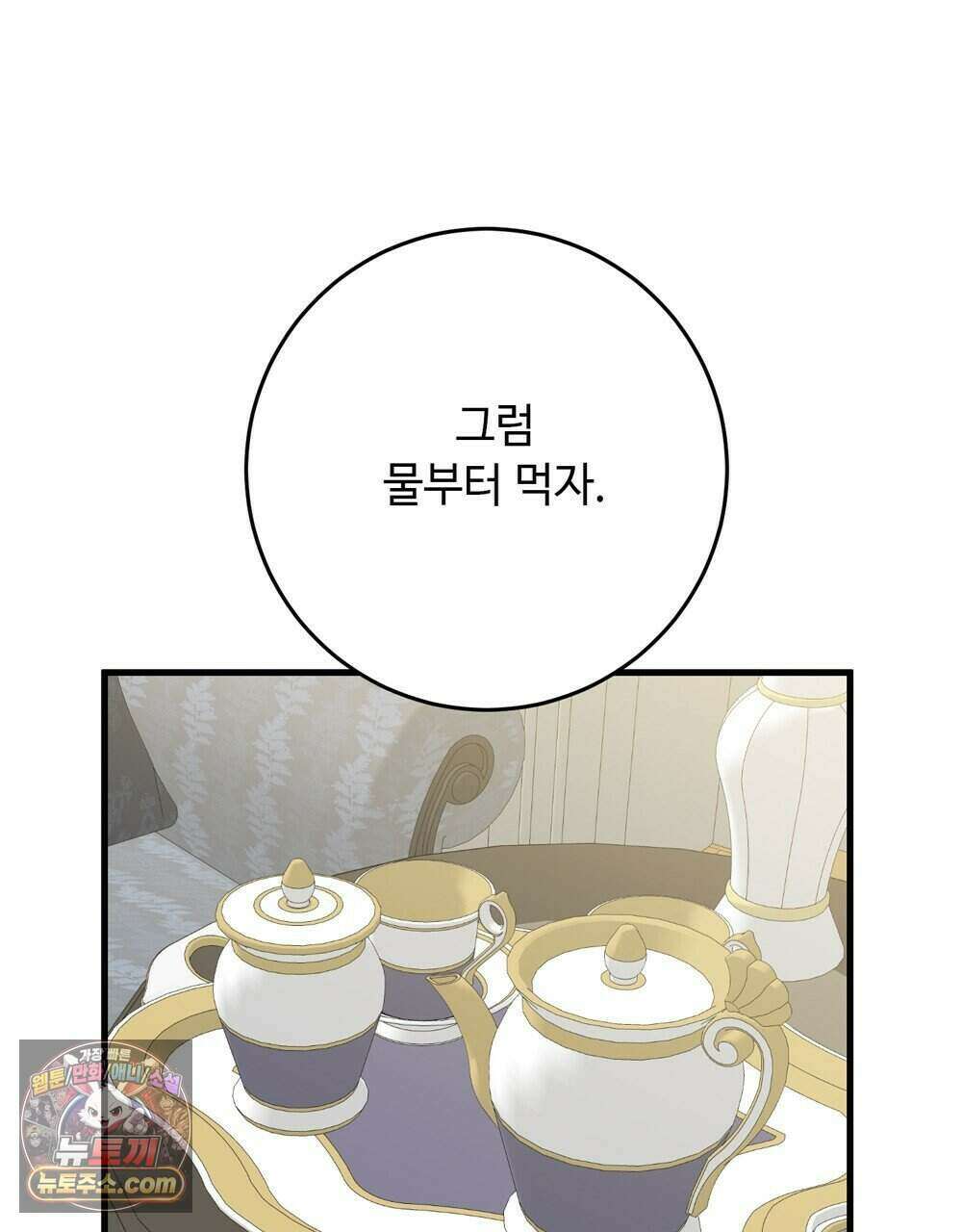 위험수위(리디북스) 76화 10