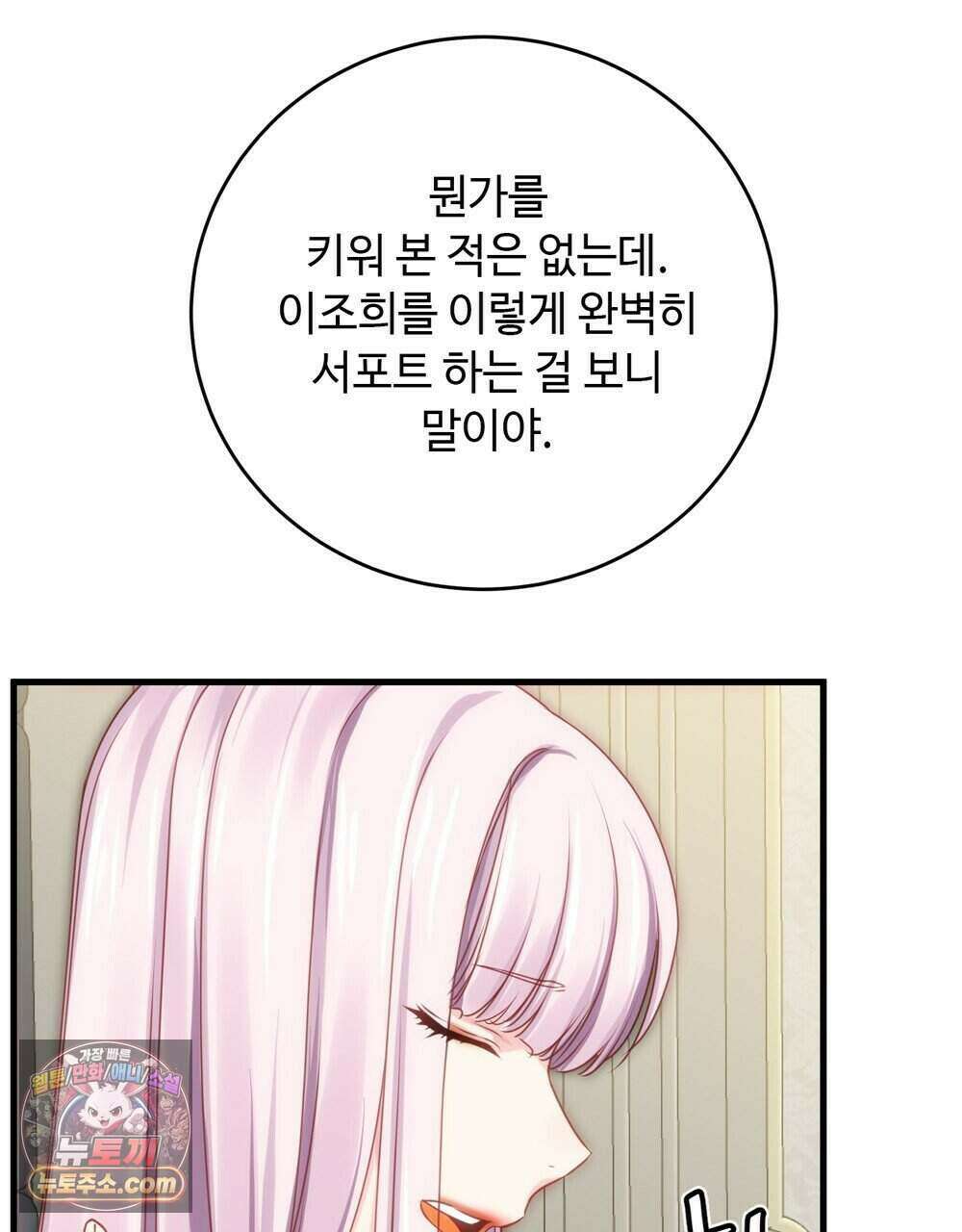 위험수위(리디북스) 76화 18