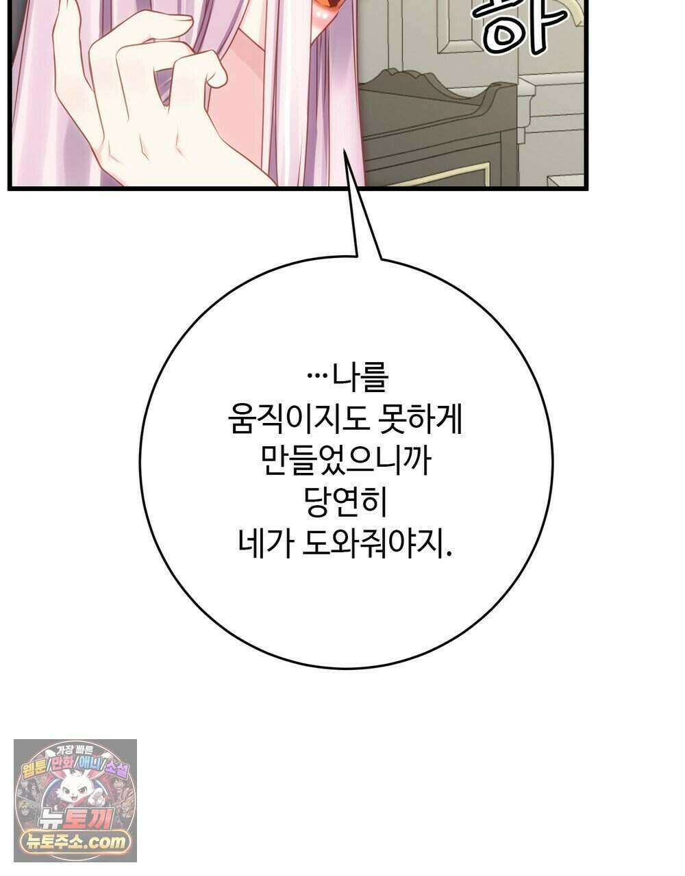 위험수위(리디북스) 76화 19