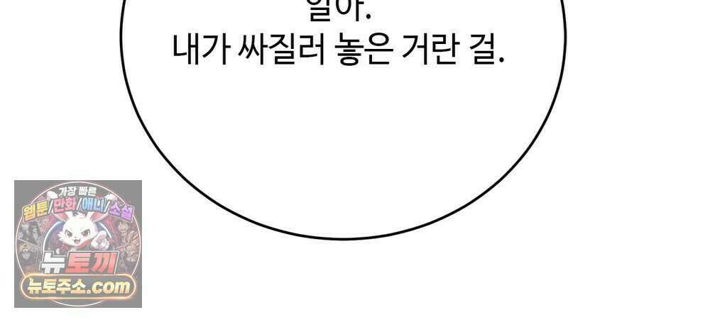 위험수위(리디북스) 76화 21