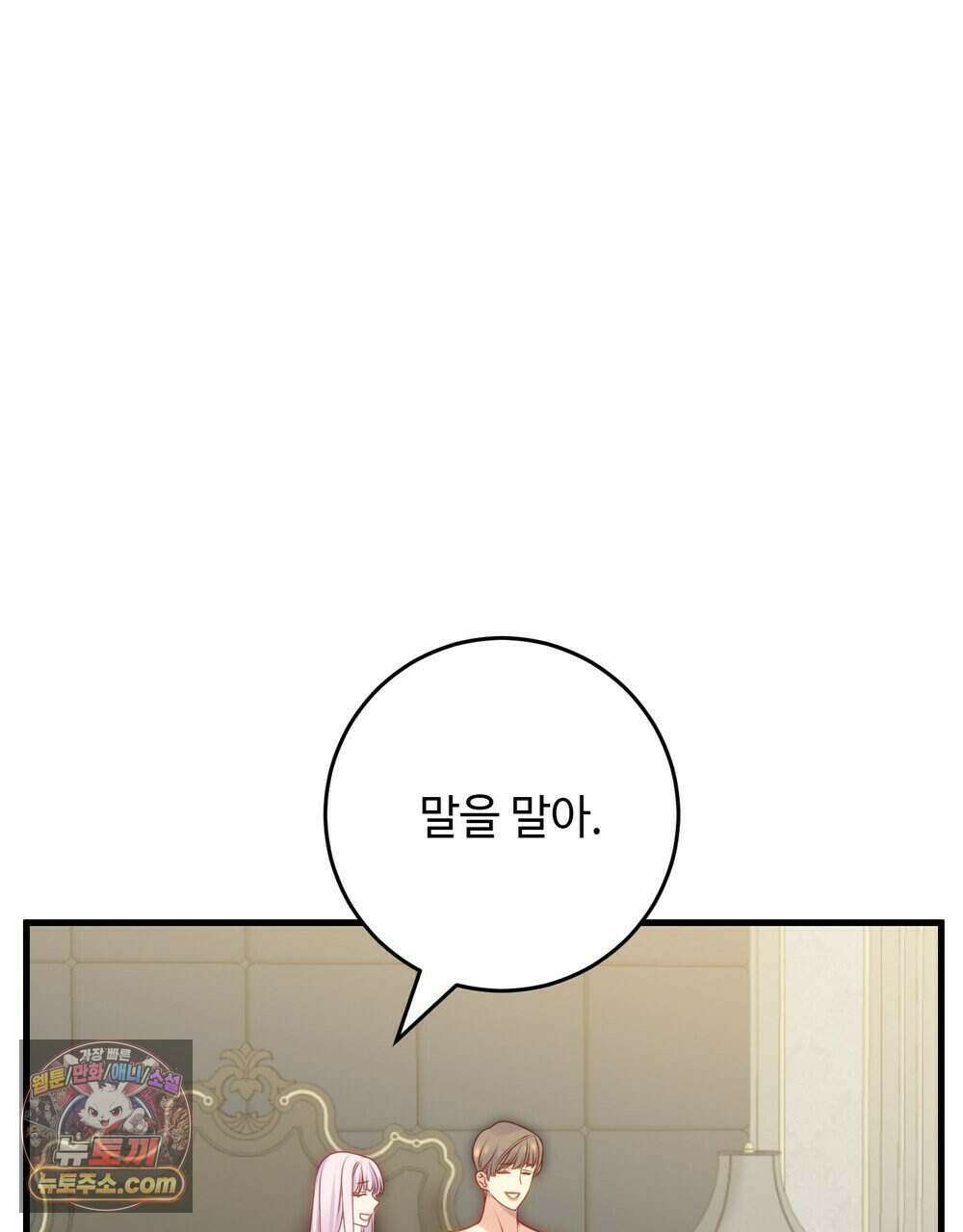 위험수위(리디북스) 76화 22