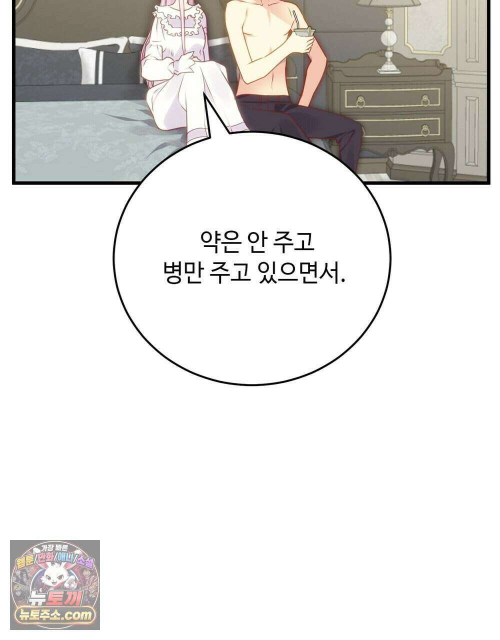 위험수위(리디북스) 76화 23
