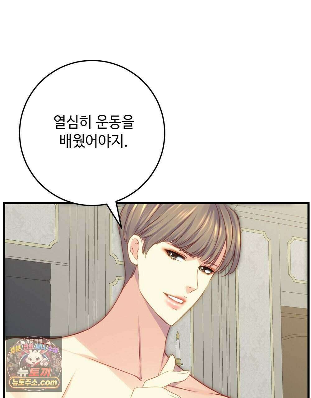 위험수위(리디북스) 76화 24