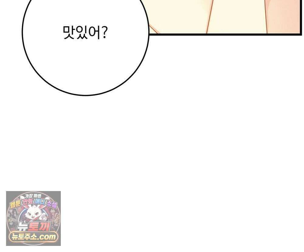위험수위(리디북스) 76화 35
