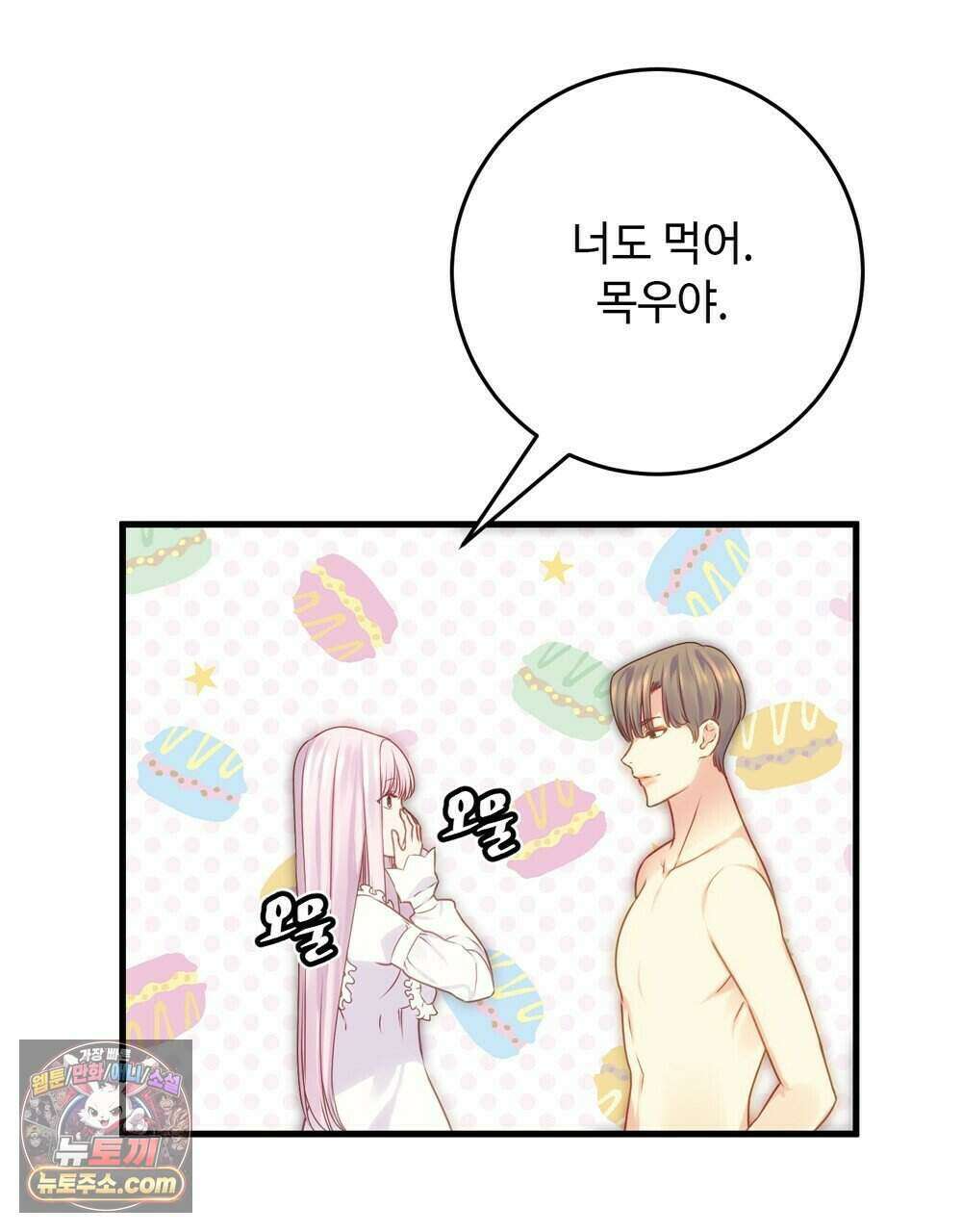위험수위(리디북스) 76화 36