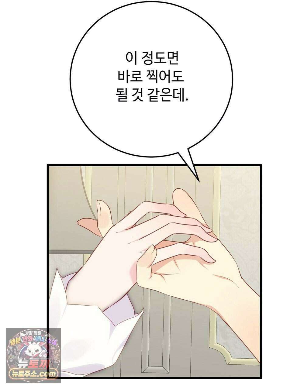 위험수위(리디북스) 76화 40