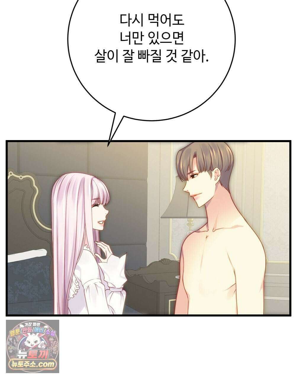 위험수위(리디북스) 76화 52