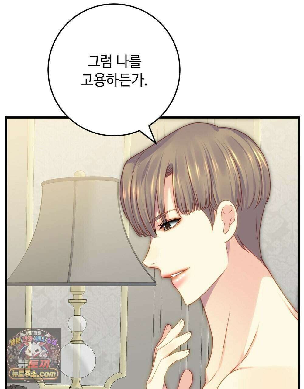 위험수위(리디북스) 76화 54