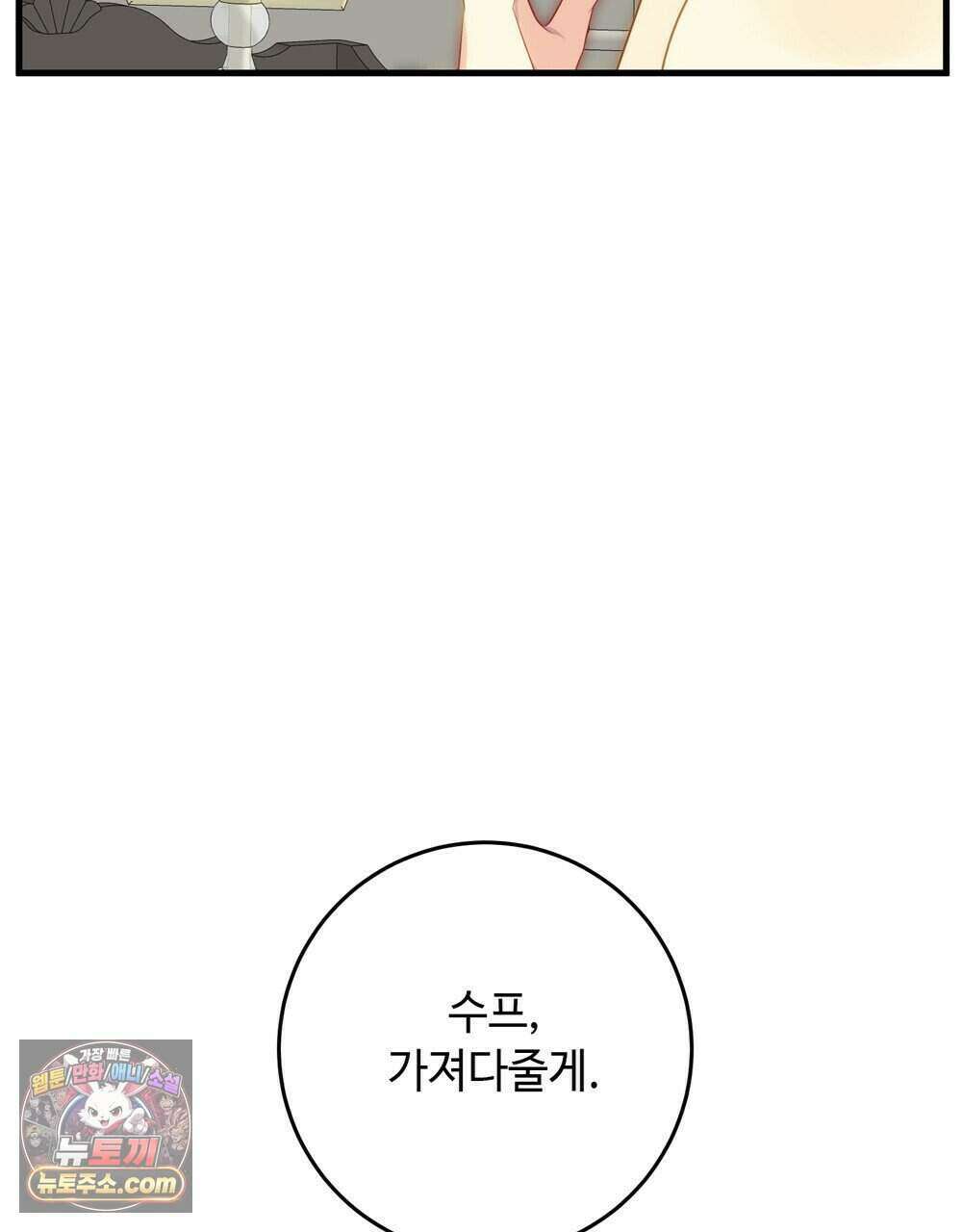 위험수위(리디북스) 76화 55