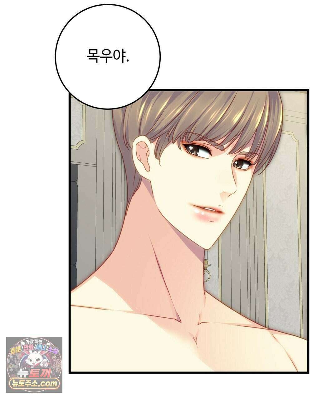 위험수위(리디북스) 76화 59