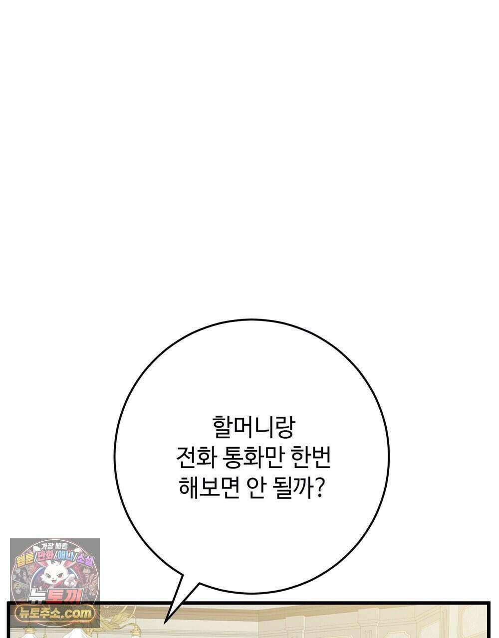 위험수위(리디북스) 76화 60