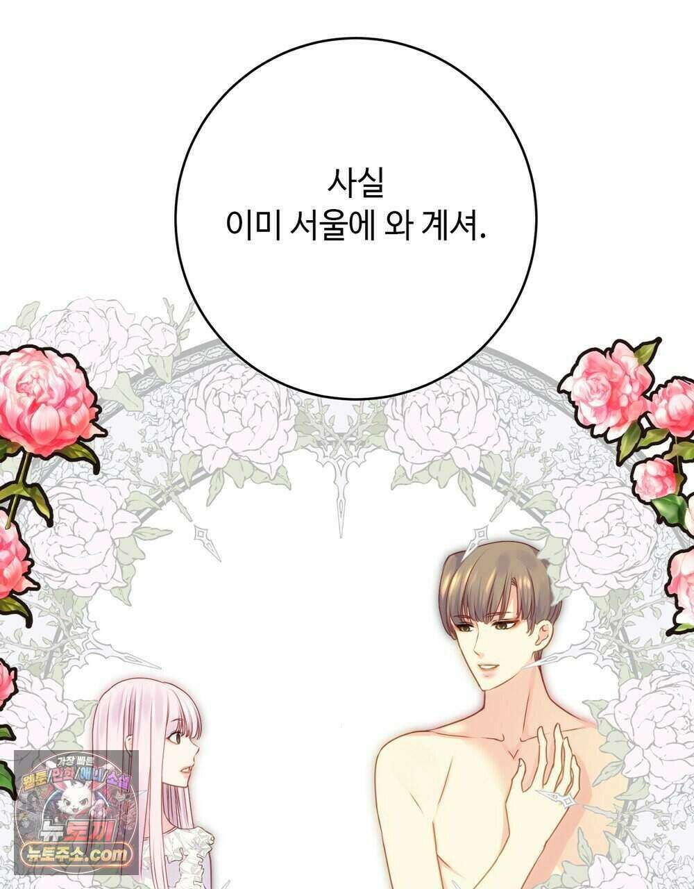 위험수위(리디북스) 76화 64