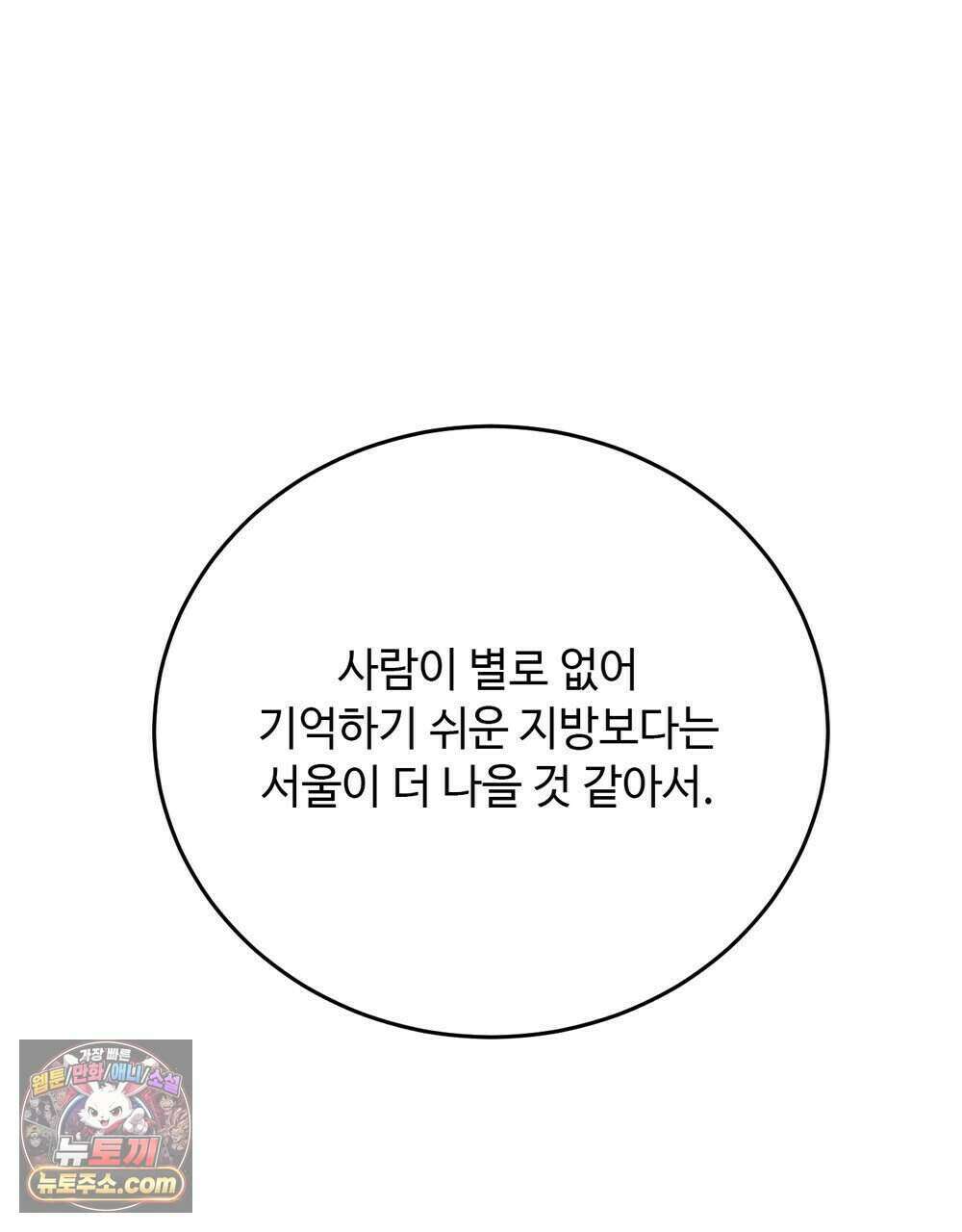 위험수위(리디북스) 76화 69