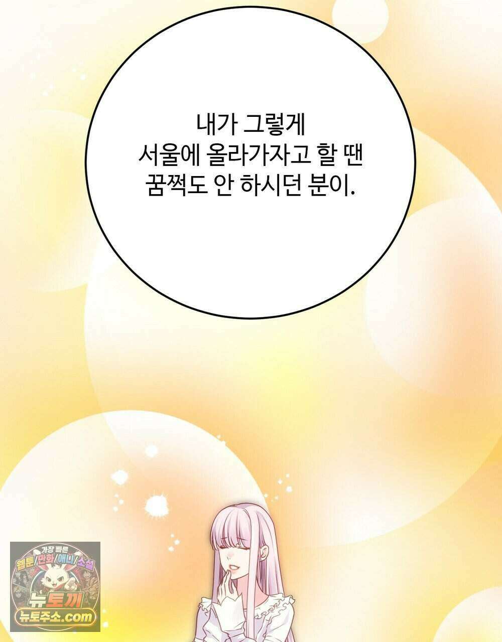 위험수위(리디북스) 76화 72