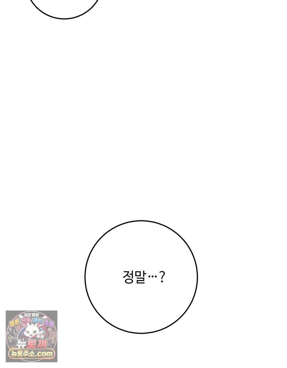 위험수위(리디북스) 76화 86