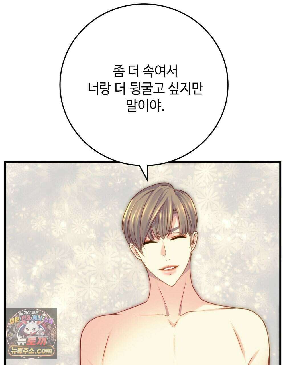 위험수위(리디북스) 76화 89
