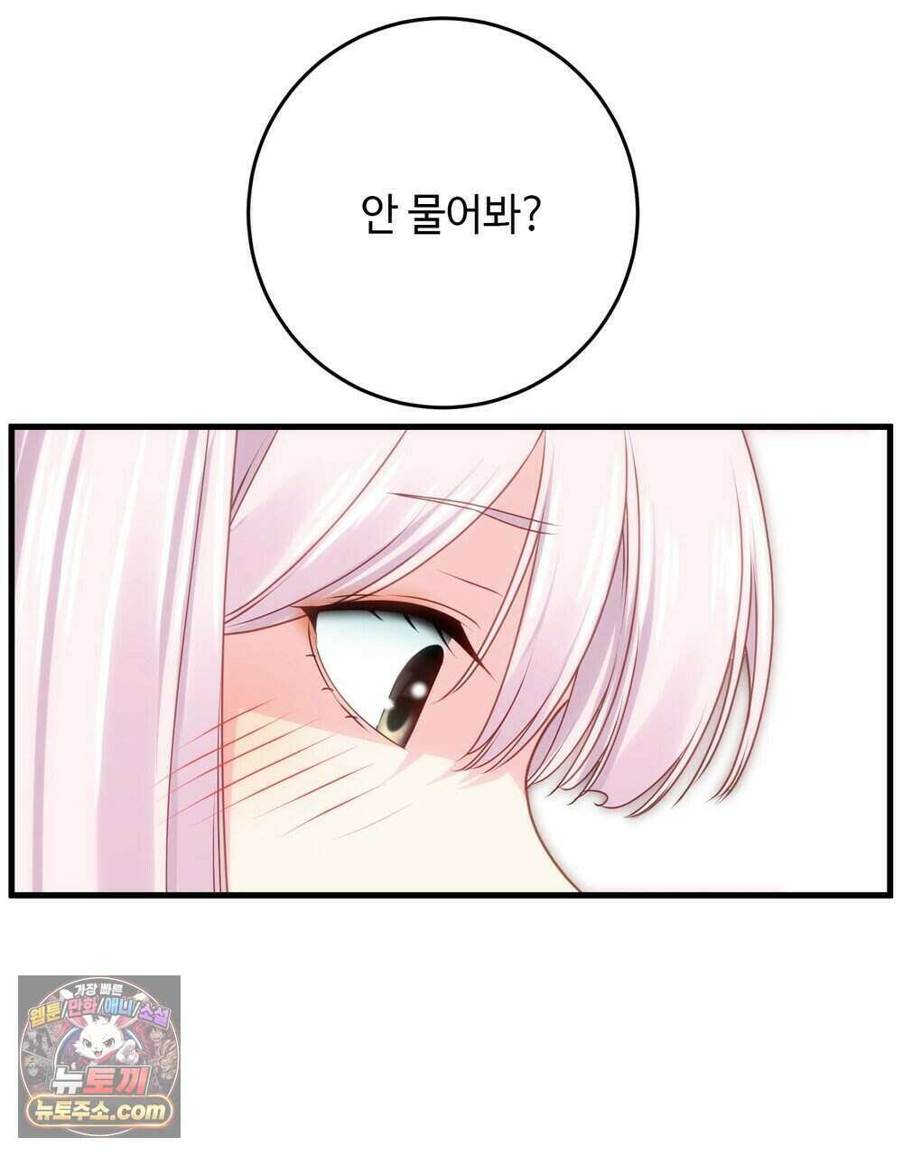 위험수위(리디북스) 76화 93