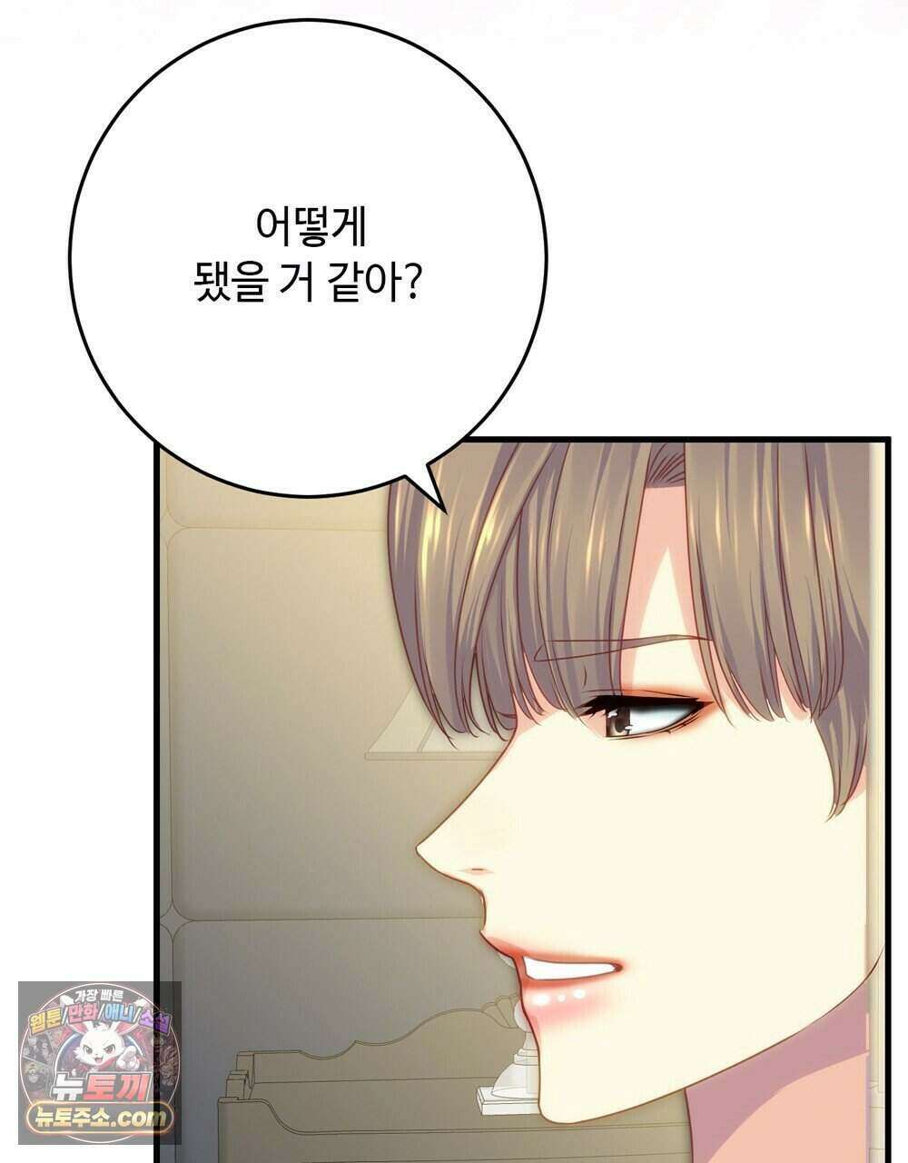 위험수위(리디북스) 76화 100