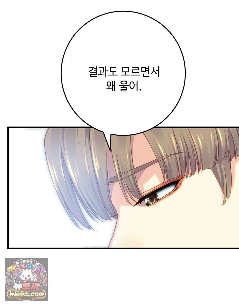 위험수위(리디북스) 76화 108