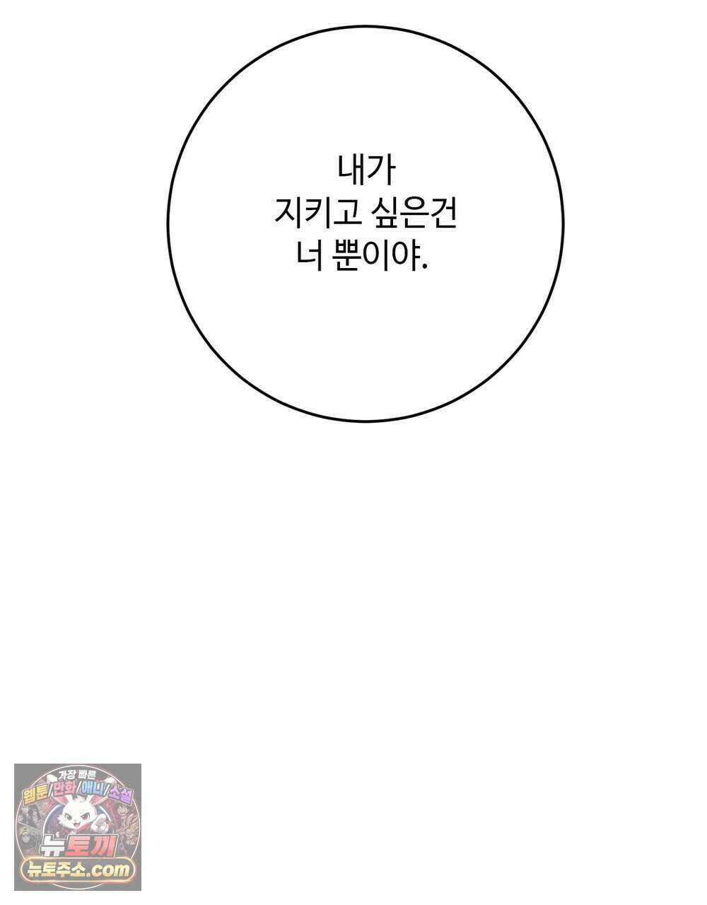 위험수위(리디북스) 76화 114