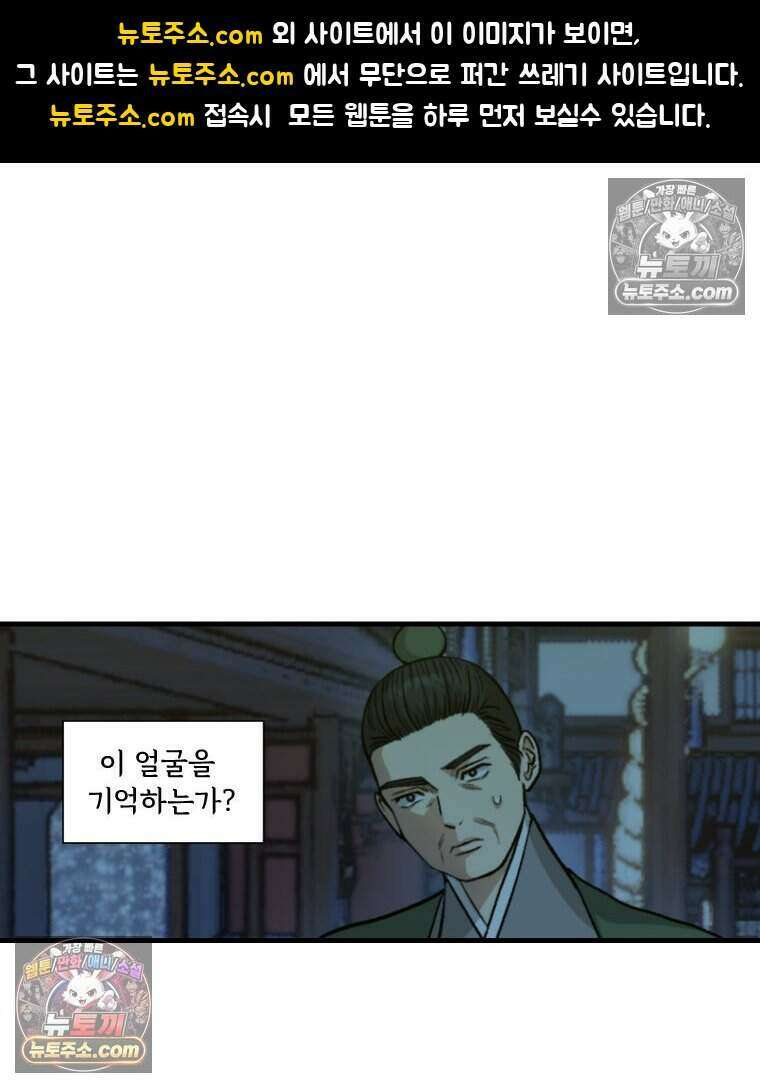 푸른 눈의 책사 73화 1