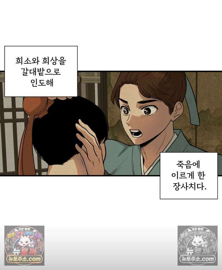 푸른 눈의 책사 73화 2