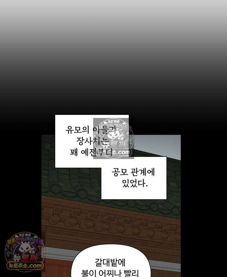 푸른 눈의 책사 73화 3