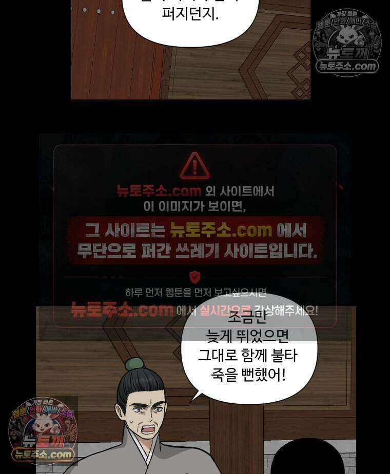 푸른 눈의 책사 73화 4