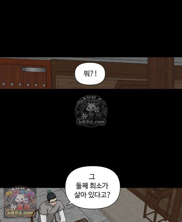푸른 눈의 책사 73화 6