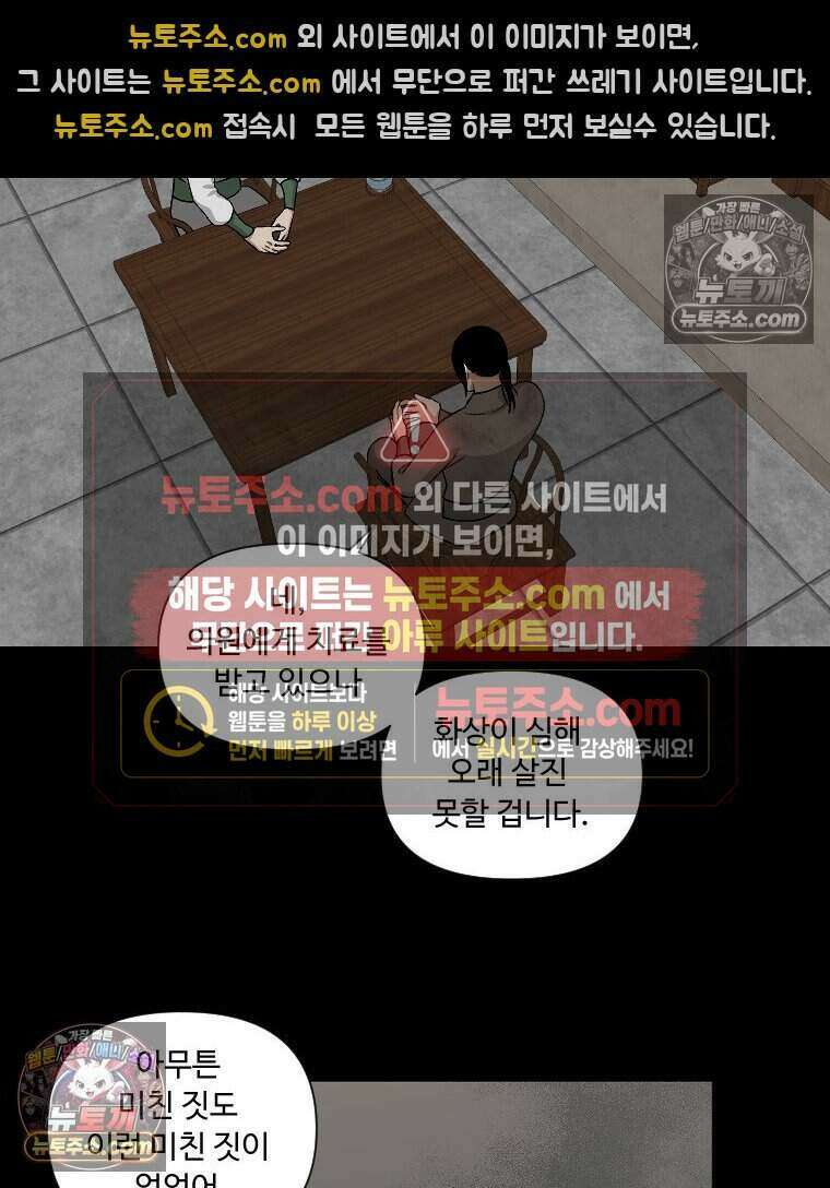 푸른 눈의 책사 73화 7