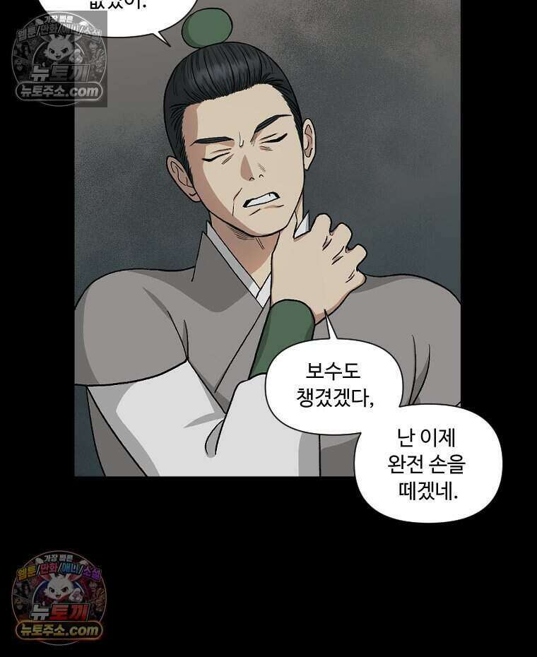 푸른 눈의 책사 73화 8