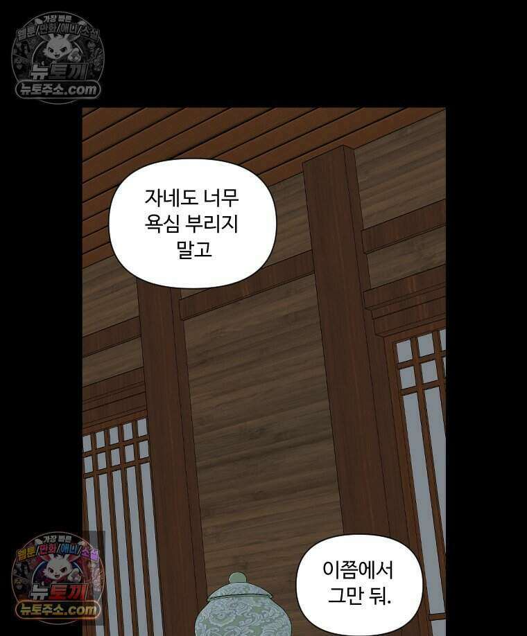 푸른 눈의 책사 73화 9