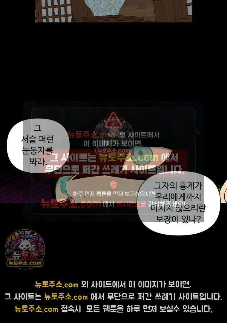 푸른 눈의 책사 73화 10
